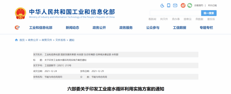 又是一項(xiàng)利好污廢水處理行業(yè)的信號(hào)！