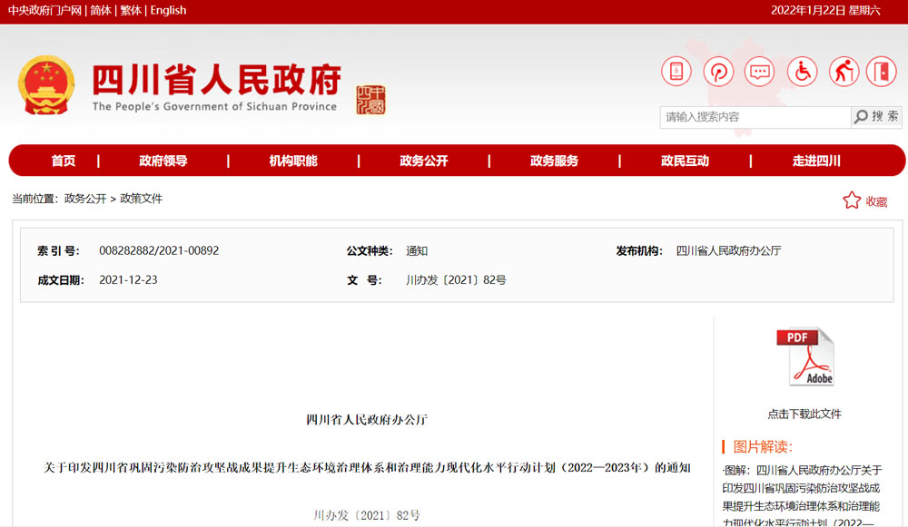 四川發(fā)布環(huán)境治理行動(dòng)計(jì)劃，污水排放企業(yè)單位面臨新的挑戰(zhàn)與機(jī)遇