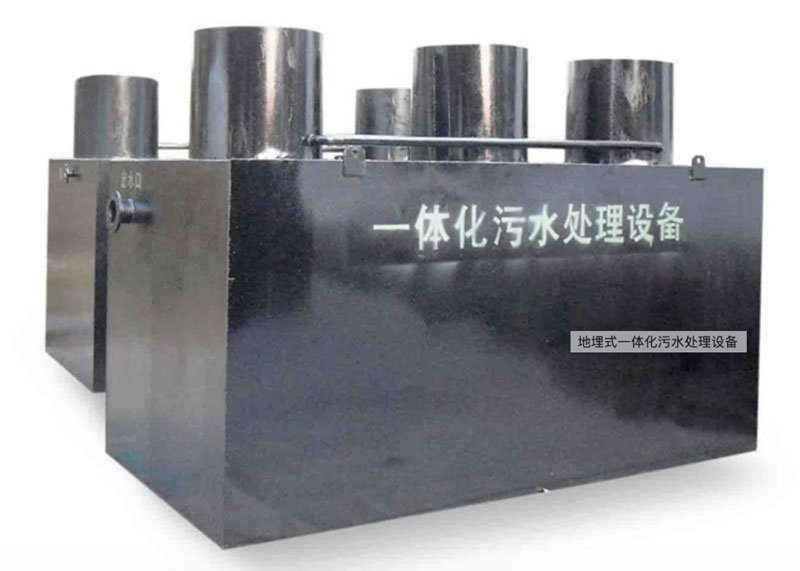 地埋式一體化設(shè)備怎么樣？